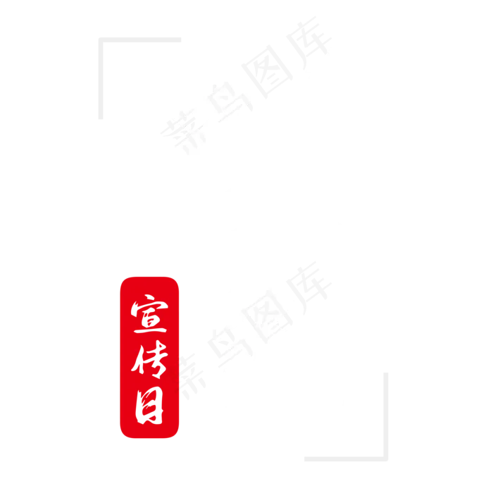 全国法制宣传日   法制  节日  白色  毛笔   12.4日