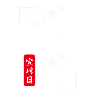 全国法制宣传日   法制  节日  白色  毛笔   12.4日