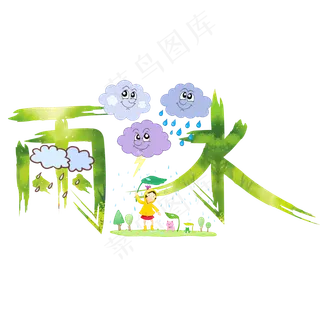 雨水绿色卡通创意艺术字设计