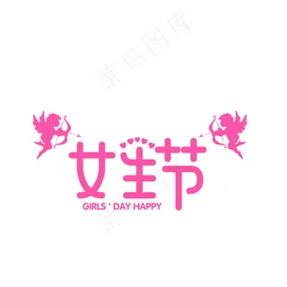 女生 女王节 女生节展板 清新 女生节 妇女节 女人节 情人节 女神节 淘宝女神节 清新少...