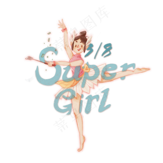 3.8妇女节快乐舞蹈爱好生活兴趣PNG,免抠元素