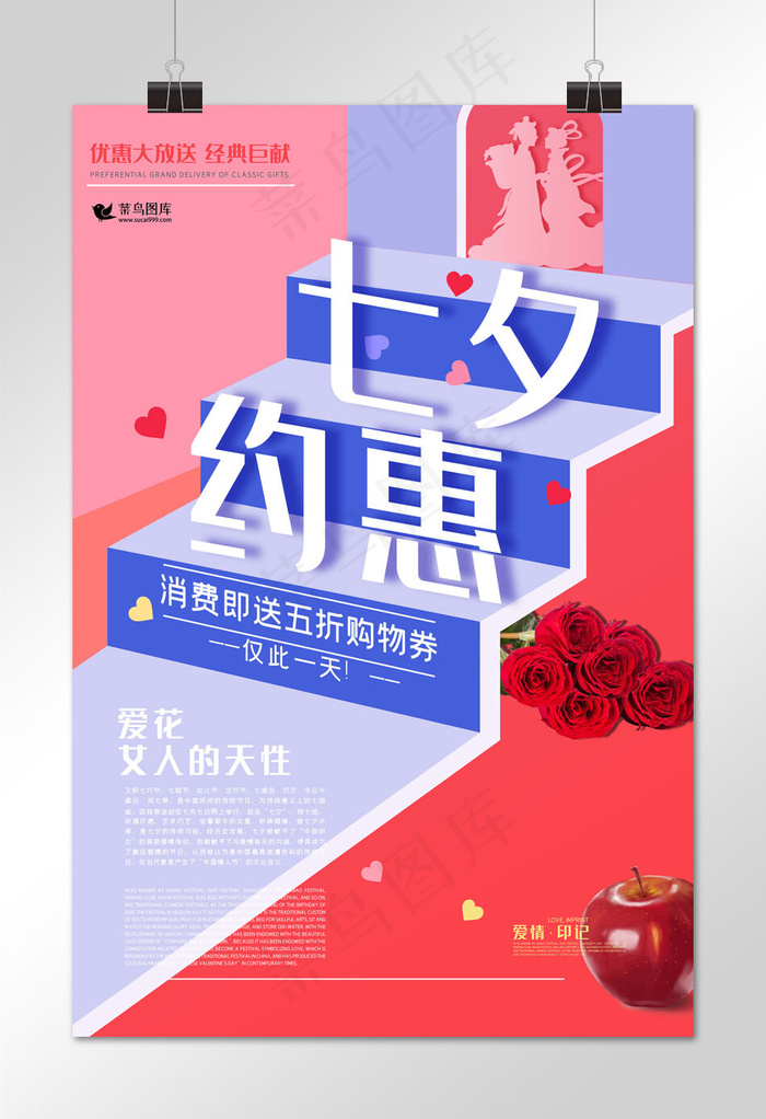 创意约惠七夕节节日促销海报