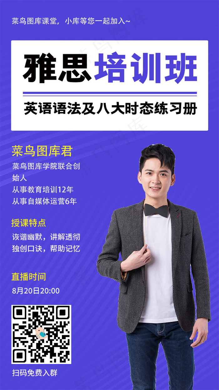 紫色雅思培训活动页h5