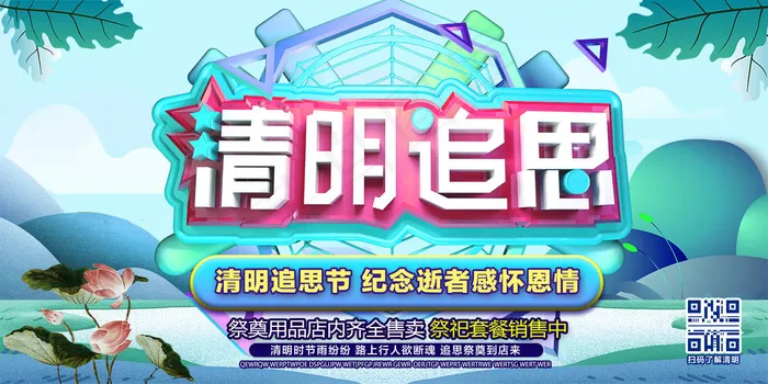 清明追思C4D清明节忧郁蓝色清明祭奠宣传展板(1600*800px)psd模版下载