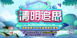 清明追思C4D清明节忧郁蓝色清明祭奠宣传展板