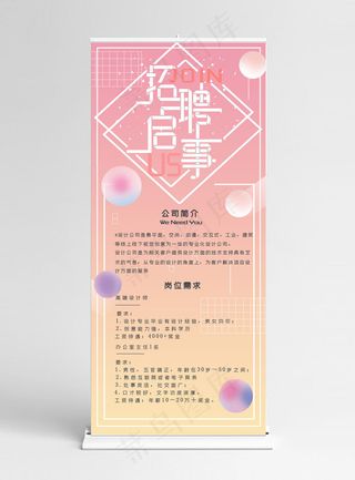 校园招聘会渐变色招聘宣传X展架