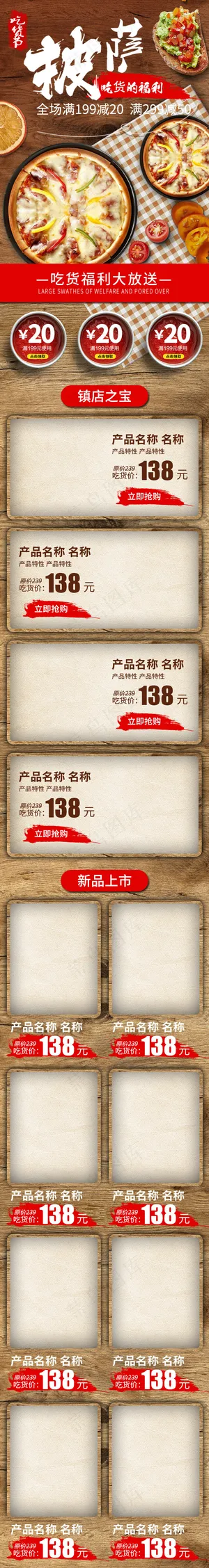 电商淘宝吃货节活动暗色木板披萨首页模板