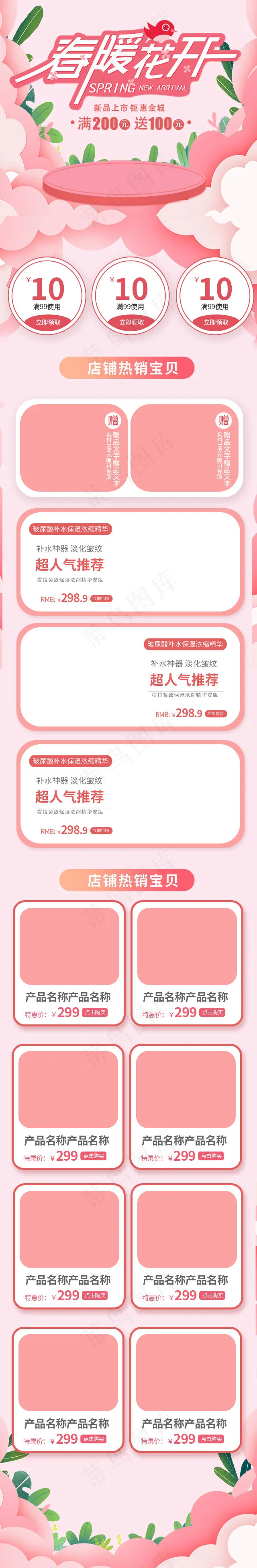 春暖花开粉色手绘淘宝电商手机端首页模板
