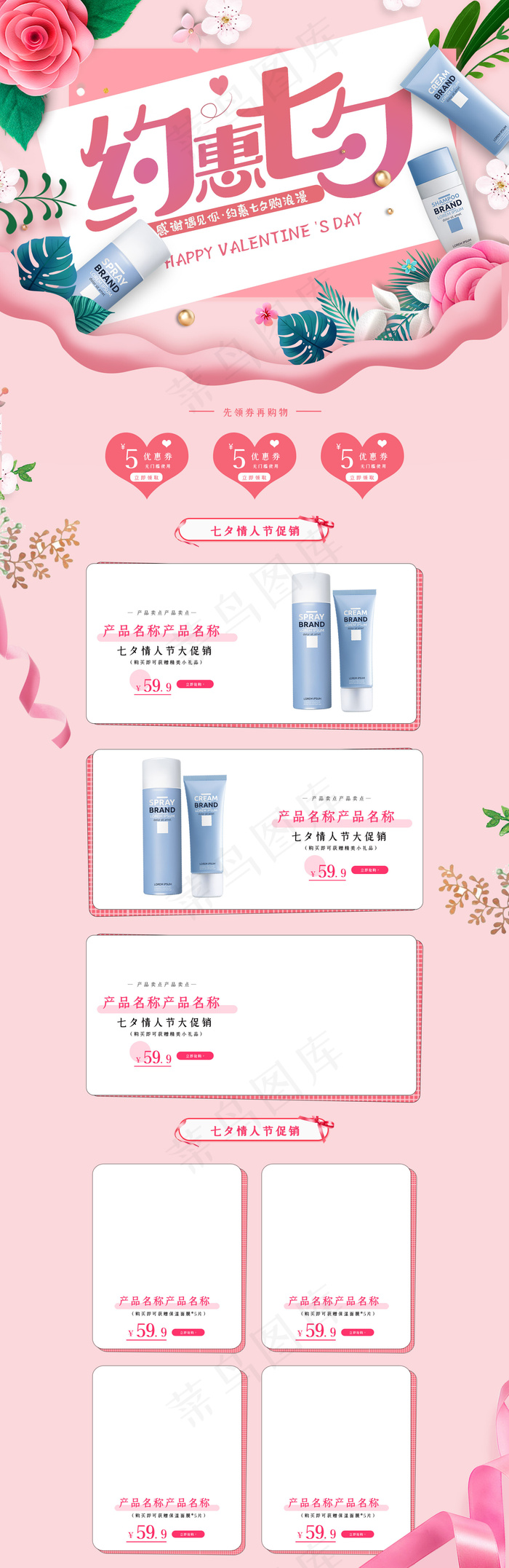 淘宝七夕情人节首页设计模板