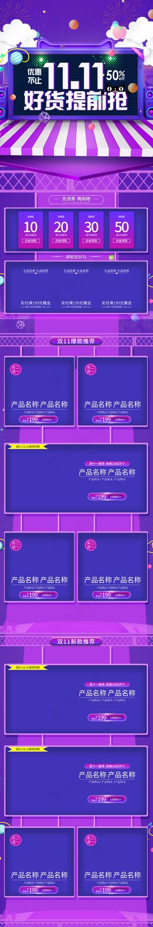 双11好货提前抢双11电商风手机端首页