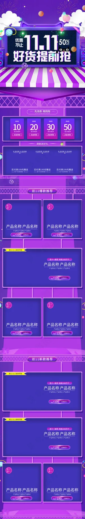 双11好货提前抢双11电商风手机端首页