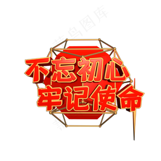 红色党建标语,免抠元素