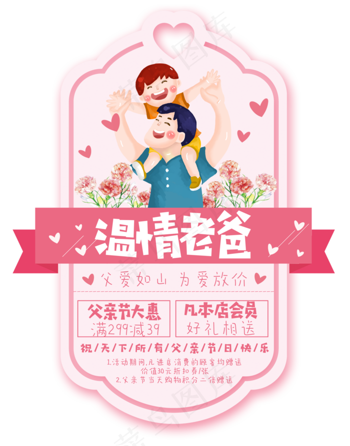 温情老爸小卡片暖心艺术字(2953X3758(DPI:300))psd模版下载