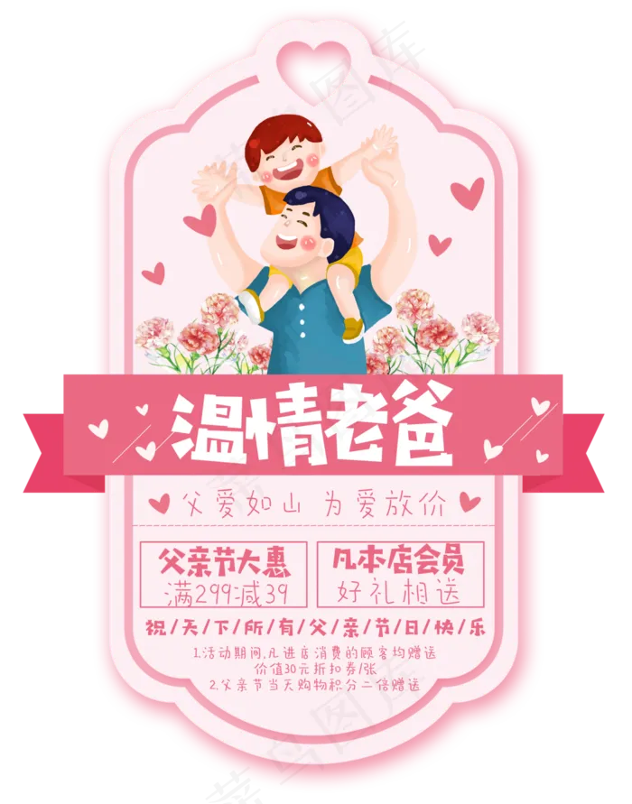 温情老爸小卡片暖心艺术字(2953X3758(DPI:300))psd模版下载