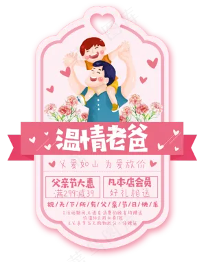 温情老爸小卡片暖心艺术字
