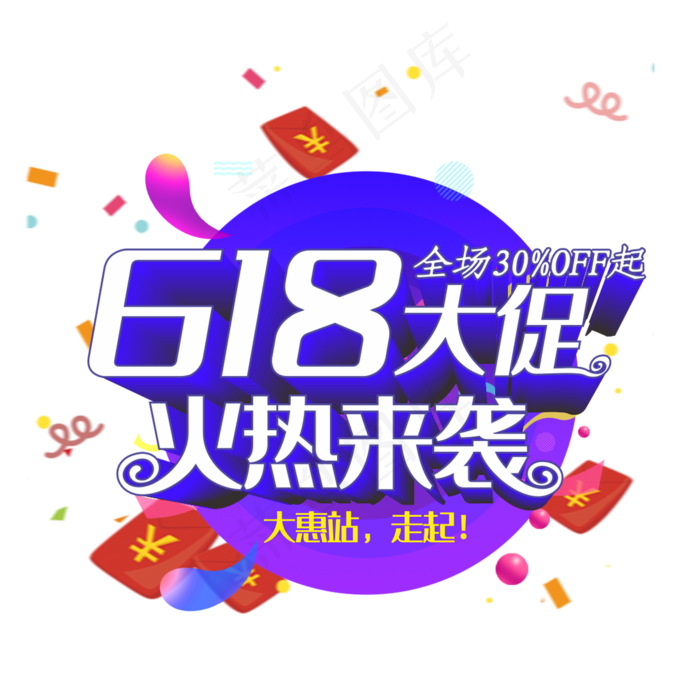 618大促火热来袭(210X297)cdr矢量模版下载