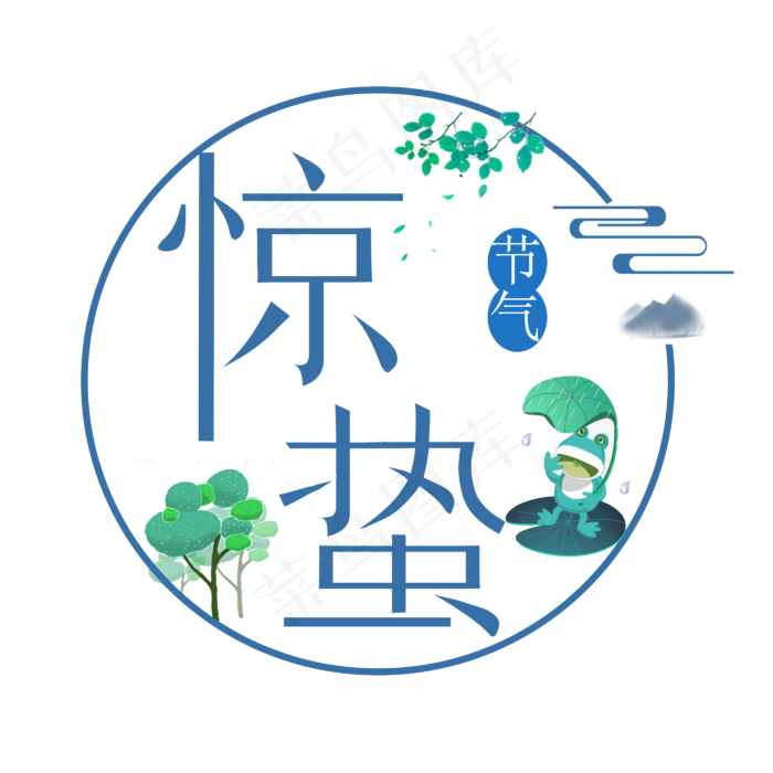 二十四节气惊蛰中国风创意字