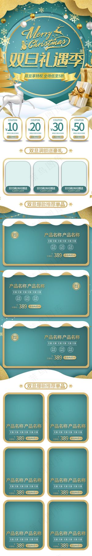 双旦礼遇季绿金色剪纸风手机端首页