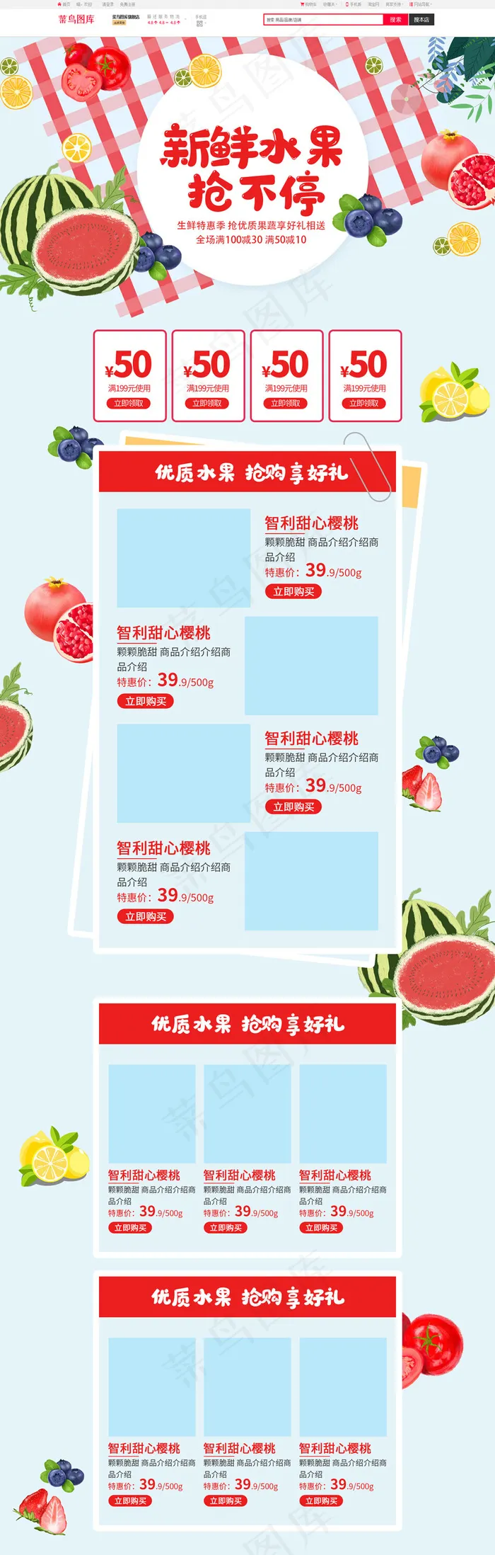 生鲜水果卡通电商首页