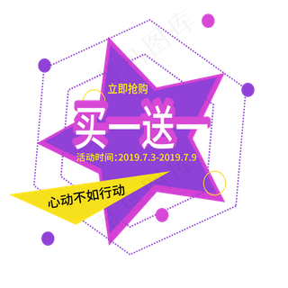 买一送一电商标签