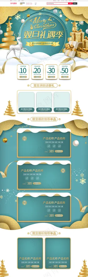 双旦礼遇季绿金色剪纸风电商首页