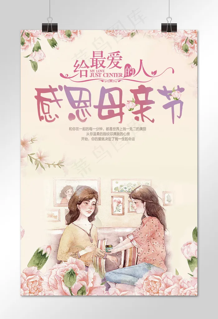 菜鸟图库原创母亲节母亲粉红手绘