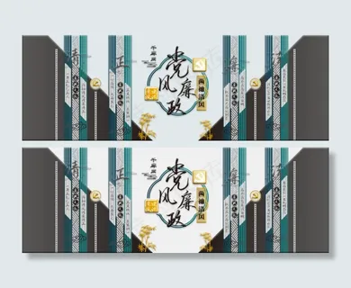 两袖清风文化墙