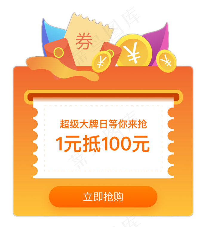 页面优惠券弹窗(1000X1088(DPI:300))psd模版下载