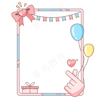 520小清新表白边框