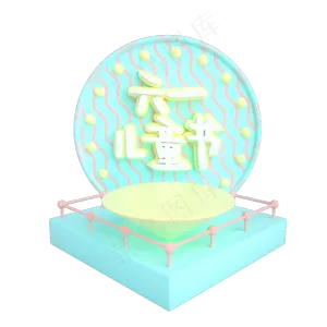 六一儿童节电商展台装饰