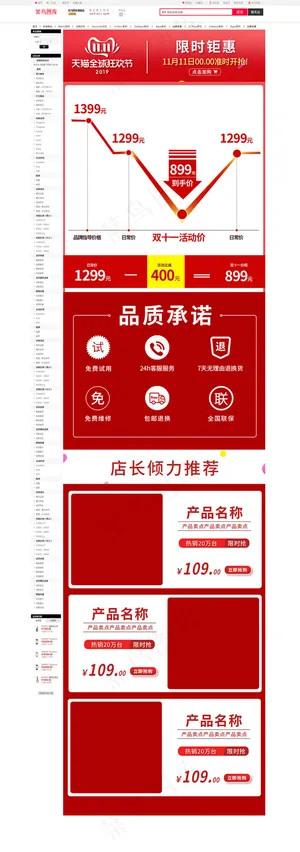 关联销售电商详情页