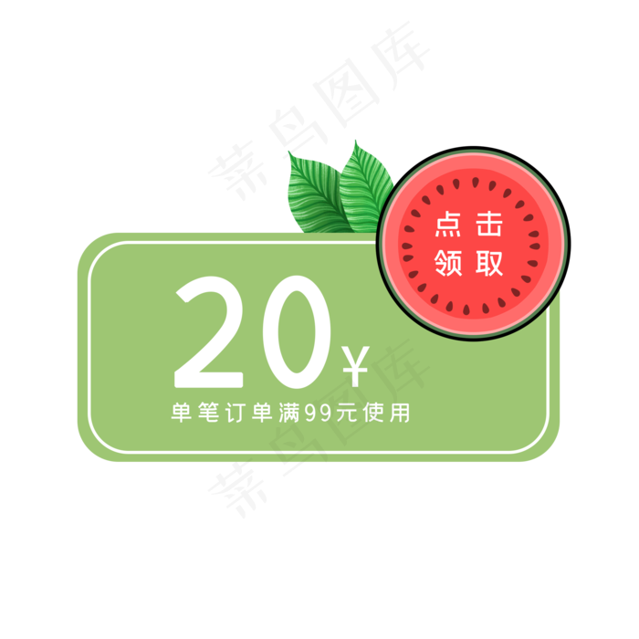 夏季绿色西瓜优惠券(2048X2048(DPI:300))psd模版下载