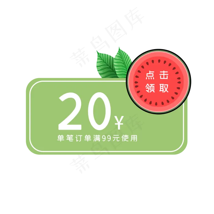 夏季绿色西瓜优惠券(2048X2048(DPI:300))psd模版下载