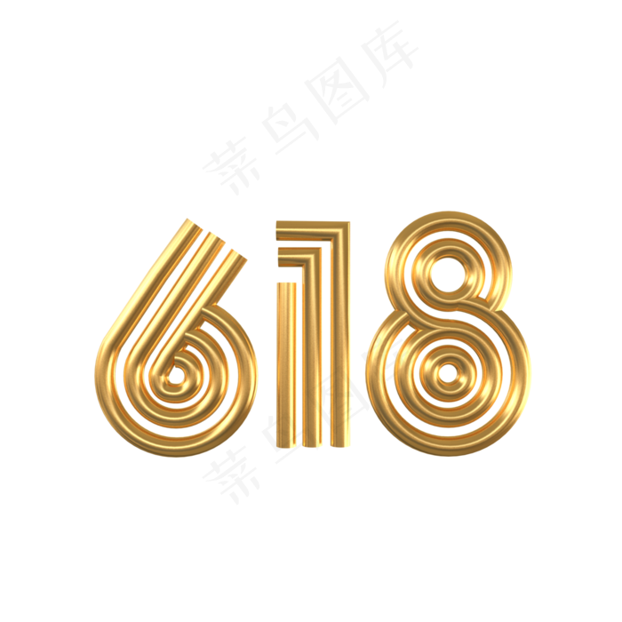 立体618线字体,免抠元素(3000*3000px 300 dpi )
