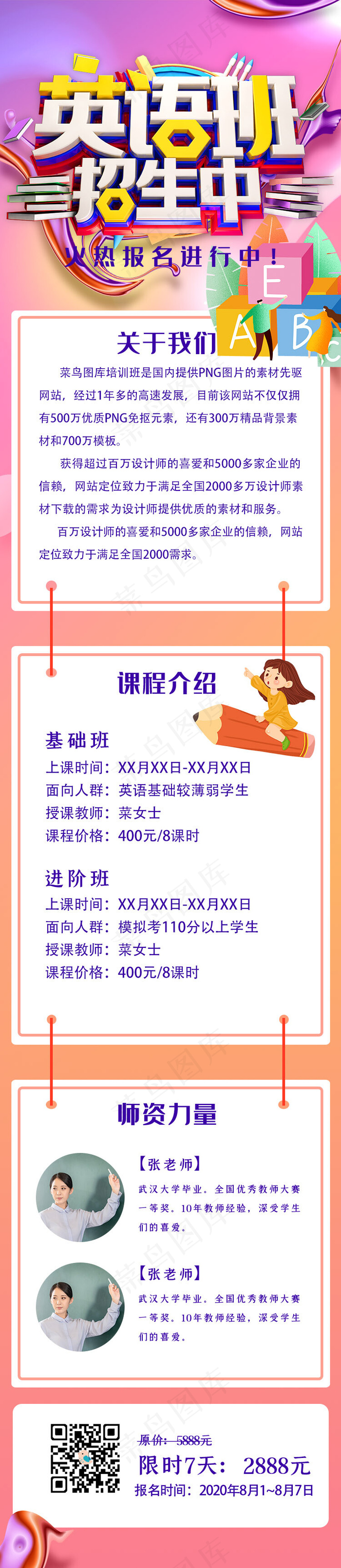 创意c4d风格英语班招生h5长图