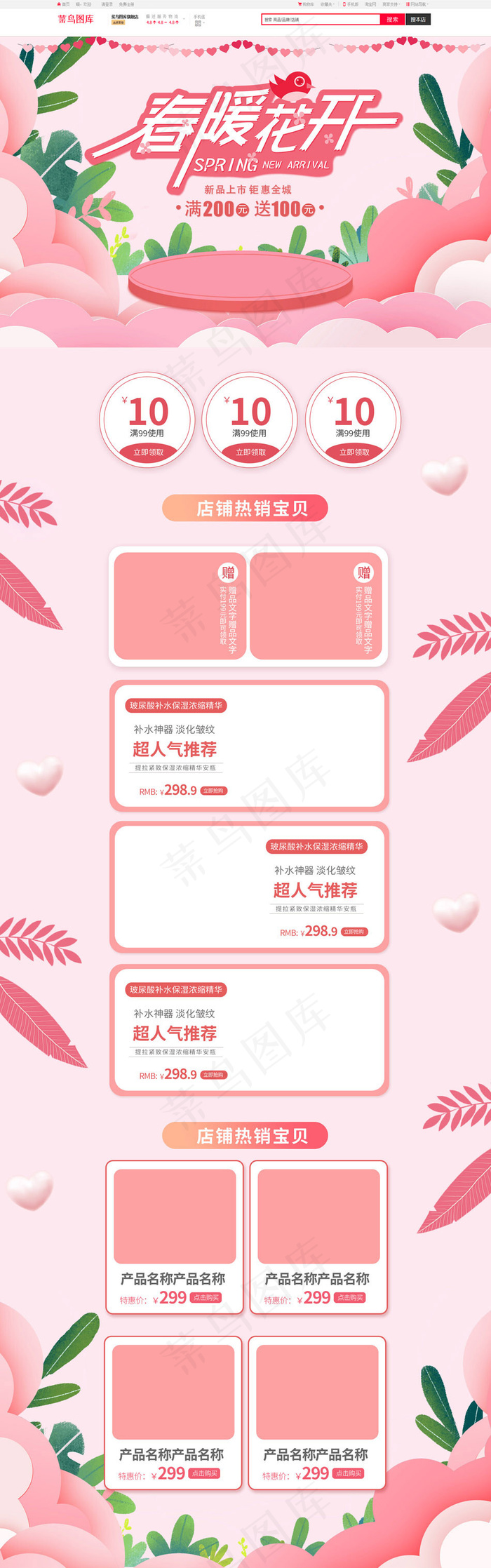 春暖花开粉色手绘淘宝电商PC端首页模板