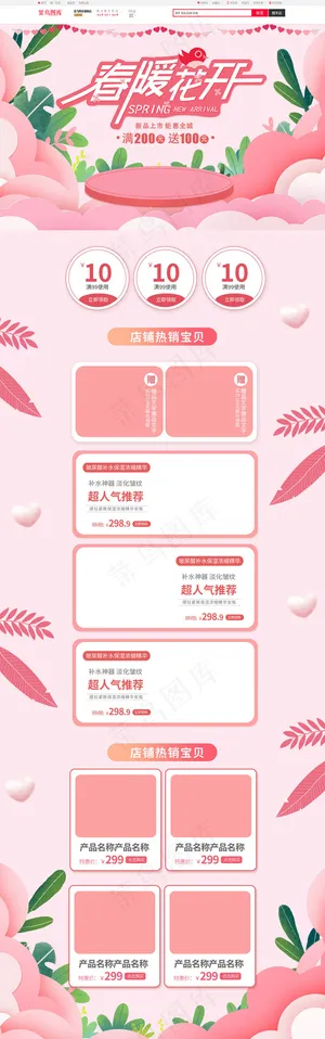 春暖花开粉色手绘淘宝电商PC端首页模板