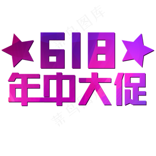 618年中大促电商促销