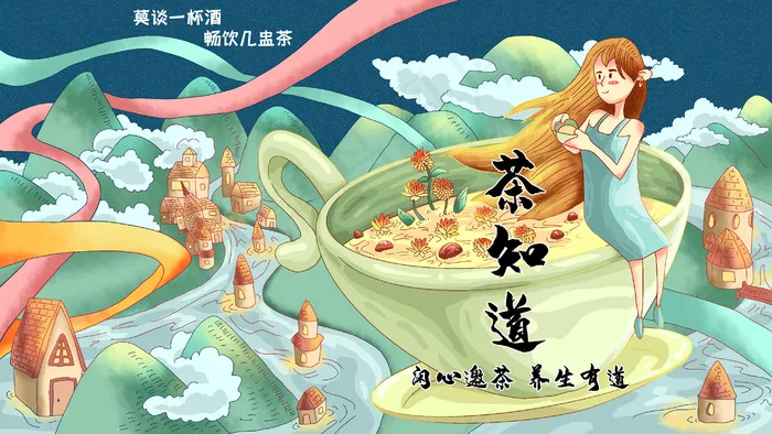 养生之茶养生有道(2880*1620px 300 dpi )psd模版下载