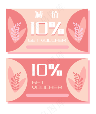 红色减价促销优惠券