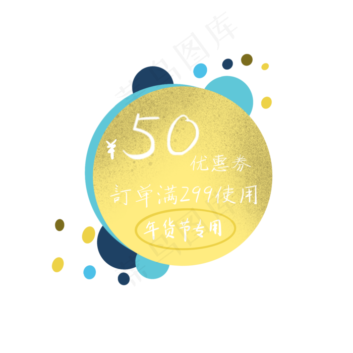 黄色蓝色球状优惠券(2000X2000(DPI:300))psd模版下载