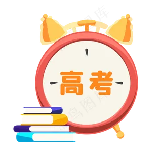 高考倒计时