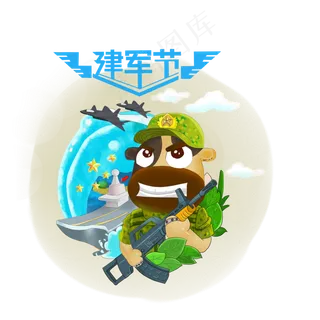 部队的文化建军节教育军人文化