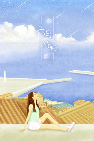 六月你好之女生天台看风景