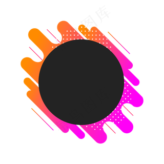 618电商流体渐变趣味免扣素材