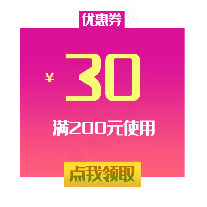 30元促销代金券(2000X2000(DPI:299))psd模版下载