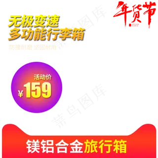 2019年货节主图直通车旅行箱主图,免抠元素