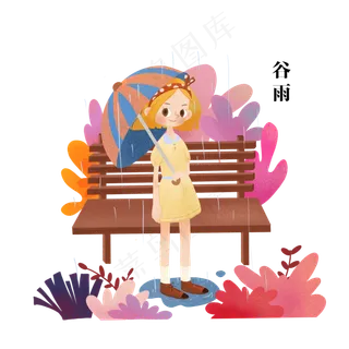 谷雨打伞的小女孩