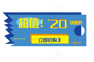 蓝色立体优惠券
