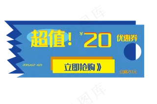 蓝色立体优惠券